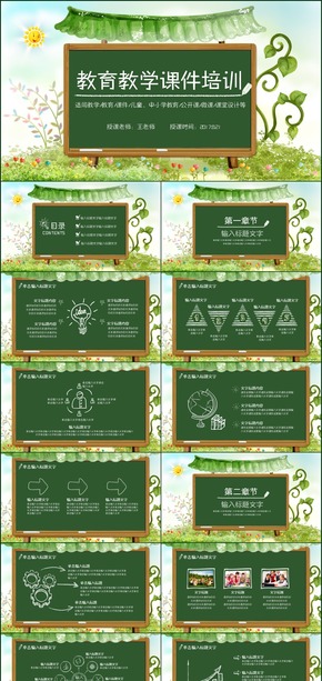 可愛卡通黑板教育教學(xué)課件培訓(xùn)說課微課公開課PPT模板