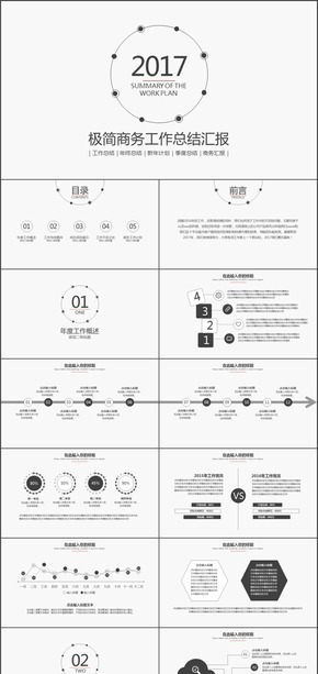 黑白灰極簡商務工作總結(jié)匯報計劃ppt模板