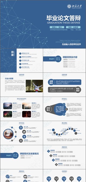 藍色簡潔實用畢業(yè)論文答辯開題報告PPT模板