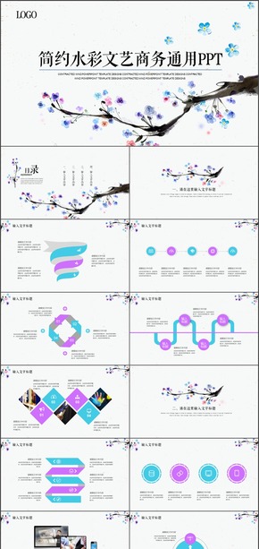 簡(jiǎn)約水彩文藝商務(wù)通用PPT模板