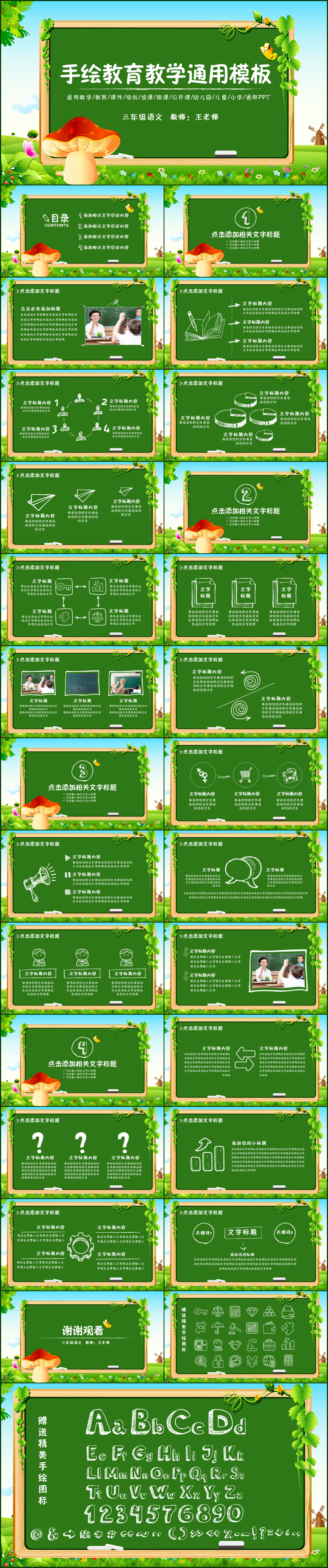清新卡通手繪黑板兒童幼兒教育培訓教學課件說課公開課PPT模版