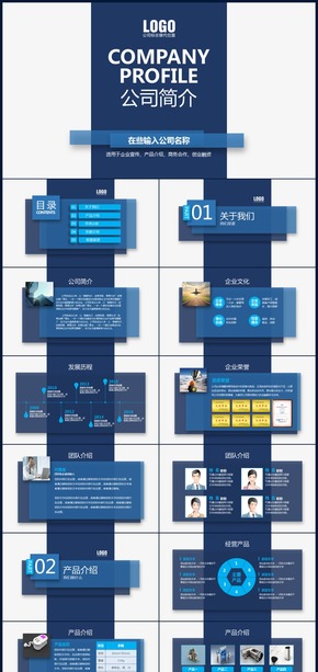 藍(lán)色高端簡約大氣公司簡介公司介紹產(chǎn)品介紹商務(wù)合作PPT模板