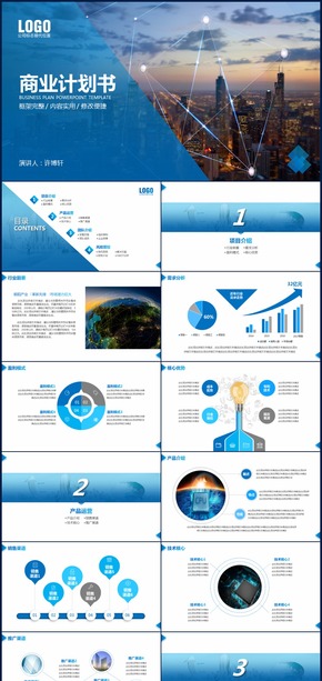 藍(lán)色簡約大氣商業(yè)計劃書創(chuàng)業(yè)計劃書商業(yè)項(xiàng)目融資ppt模板