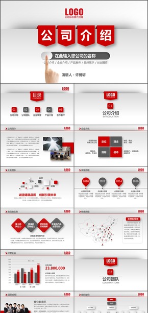紅色簡約大氣微立體公司介紹產(chǎn)品介紹企業(yè)宣傳商務合作PPT動態(tài)模板