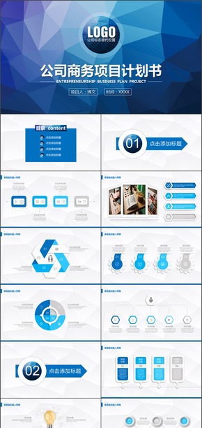 藍色大氣商業(yè)項目計劃書營銷策劃書商業(yè)融資ppt模板