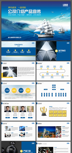 藍(lán)色大氣公司介紹企業(yè)簡介產(chǎn)品宣傳PPT模板