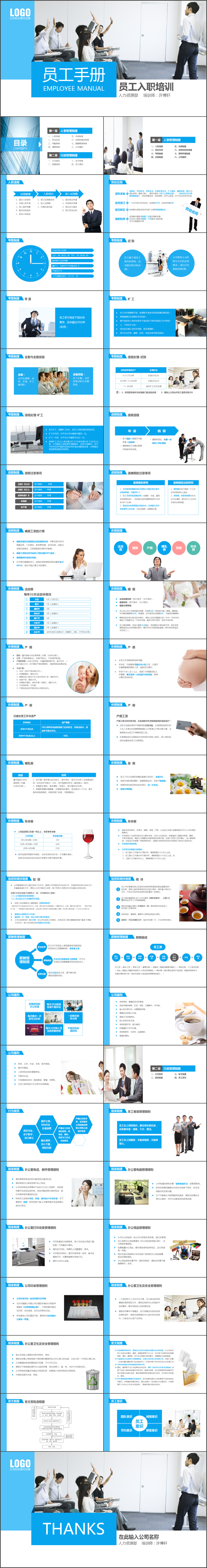 藍色簡約大氣實用企業(yè)公司新員工入職培訓手冊PPT模板