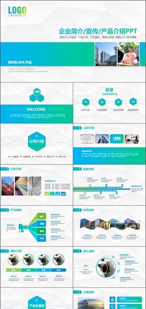 清新時尚公司簡介產(chǎn)品宣傳公司介紹企業(yè)介紹商務(wù)融資PPT