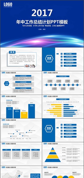 藍(lán)色簡約大氣年中工作總結(jié)匯報計(jì)劃PPT模板