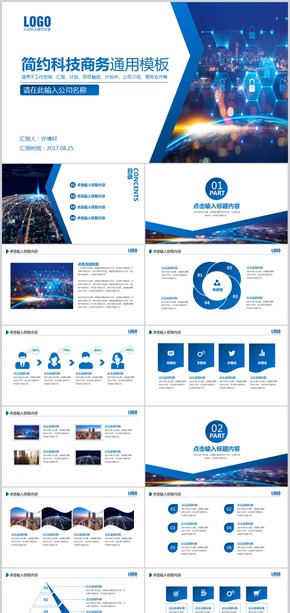 藍色簡約科技信息商務(wù)通用動態(tài)PPT模板
