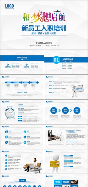 藍(lán)色簡約框架完整企業(yè)公司新員工入職培訓(xùn)PPT模板