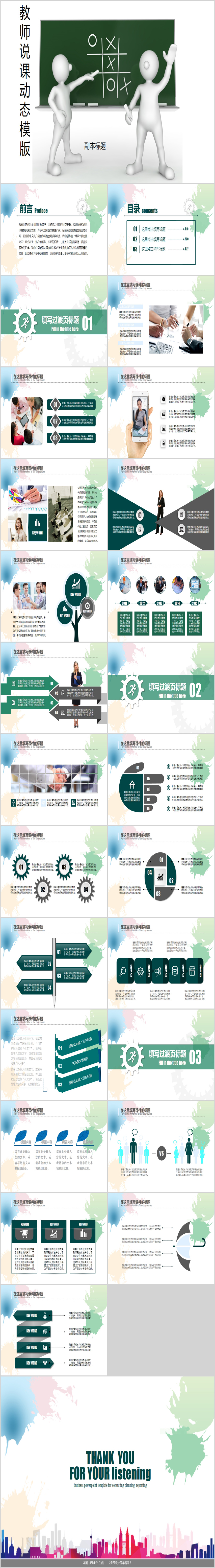 【教育教学ppt模板】动态创意教育教学课程设计ppt–