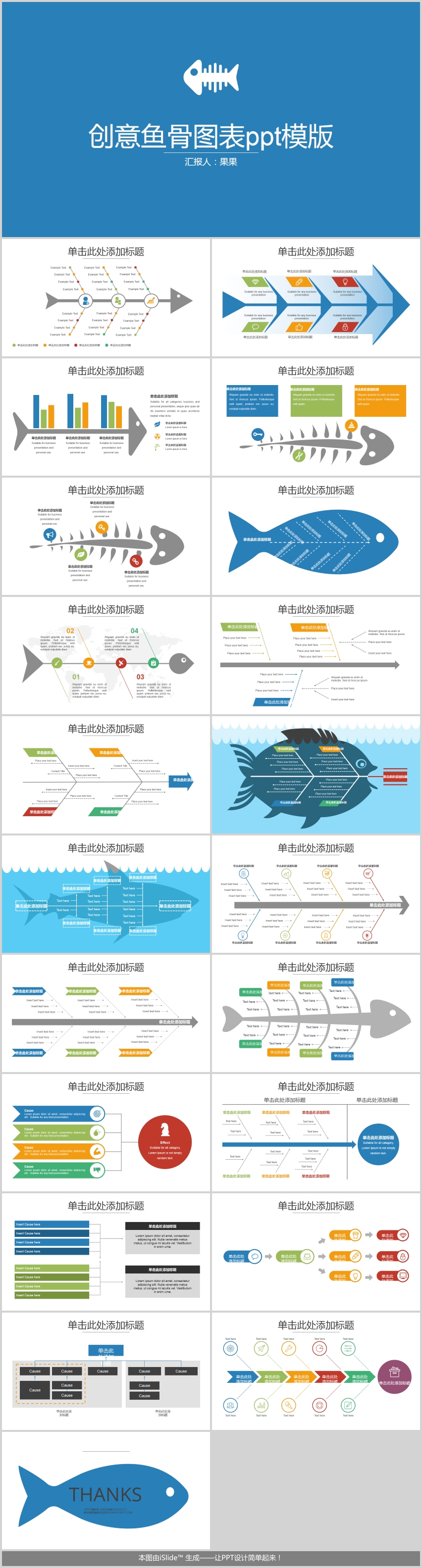 作品标题:创意鱼骨图表数据ppt模板