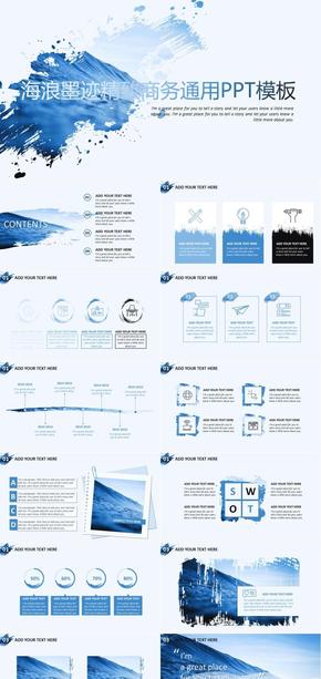 海浪墨跡精致商務通用PPT模板