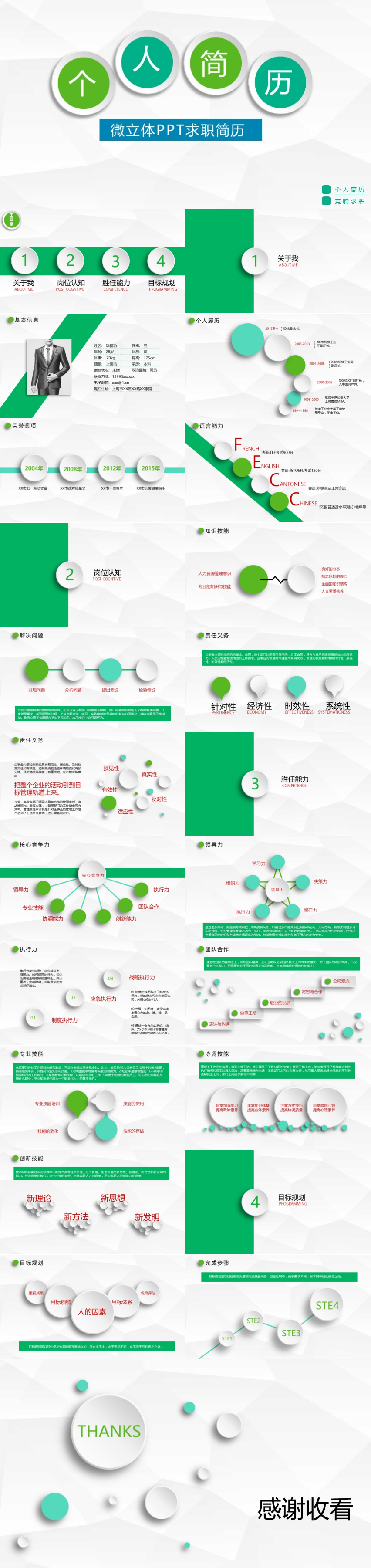 低三角形背景微立體風(fēng)格競(jìng)聘求職個(gè)人簡(jiǎn)歷ppt模板