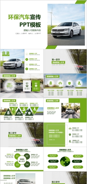 绿色节能汽车宣传静态PPT模板