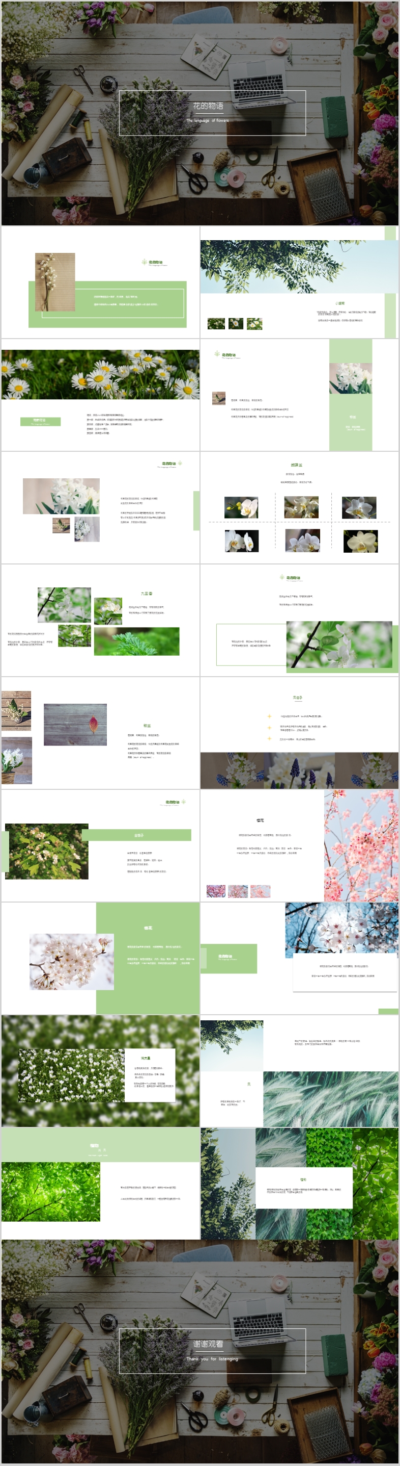清新綠色花語PPT模版
