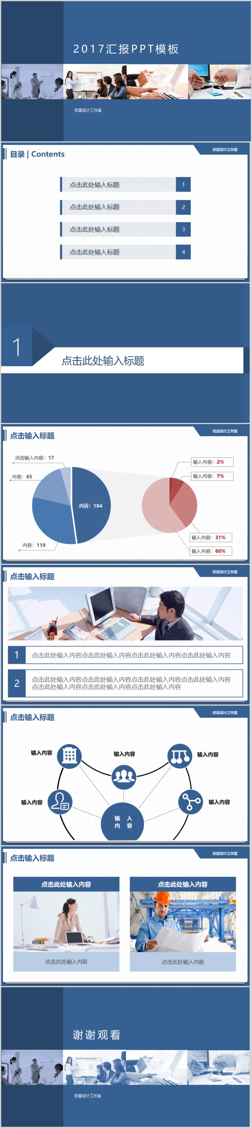 藍(lán)色簡(jiǎn)約工作匯報(bào)PPT模板