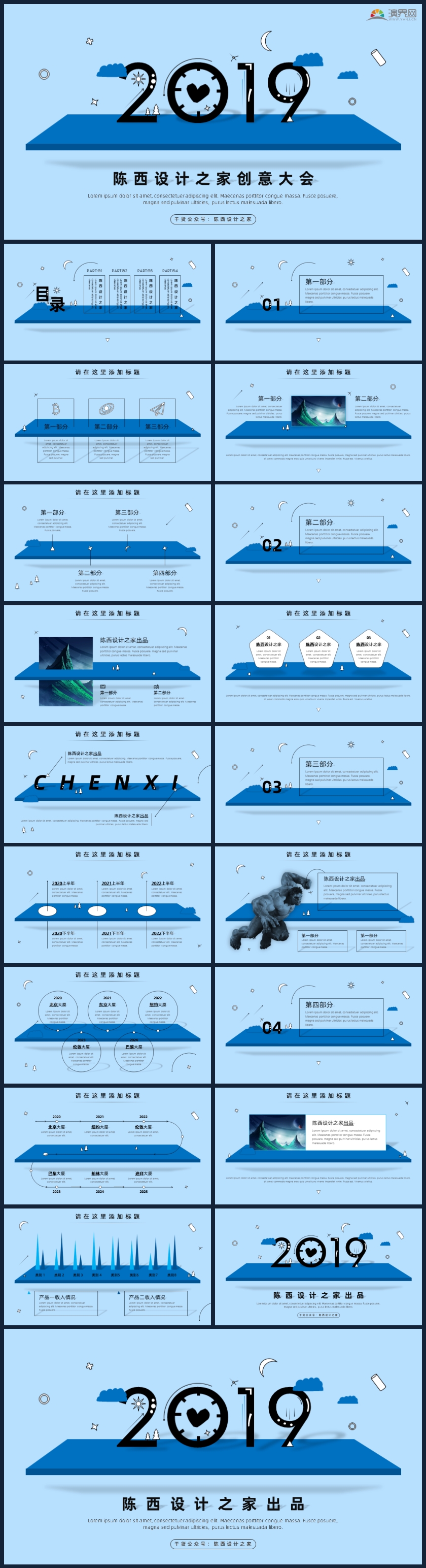 【陳西】藍色懸浮立體創(chuàng)意獨特型PPT模板工作匯報設計作品（出品方：陳西設計之家）