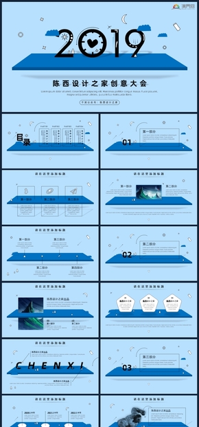 【陳西】藍色懸浮立體創(chuàng)意獨特型PPT模板工作匯報設計作品（出品方：陳西設計之家）