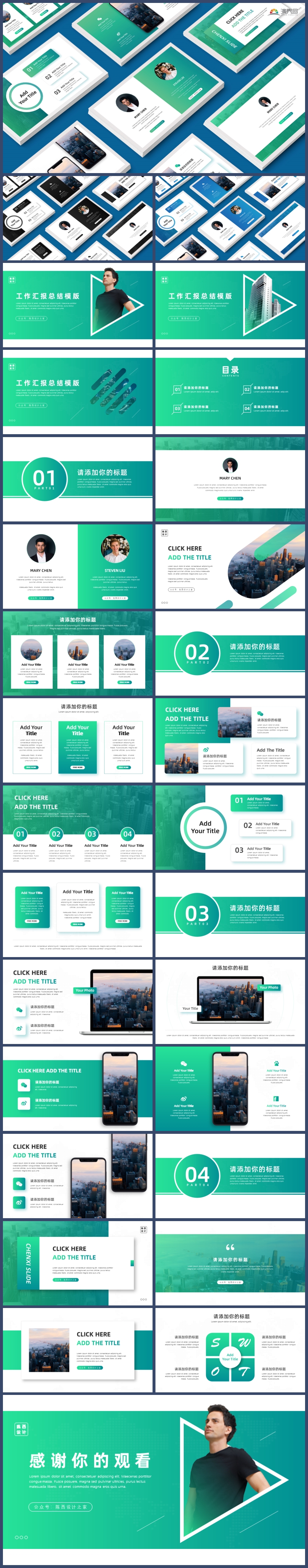 【陳西】一鍵換色高質(zhì)量多色工作總結(jié)匯報PPT模版-（陳西設(shè)計之家）
