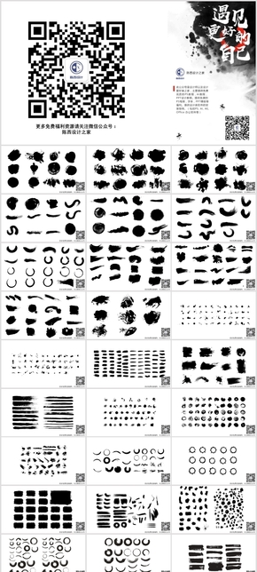 【陳西】史上最全墨跡素材及矢量可編輯筆刷