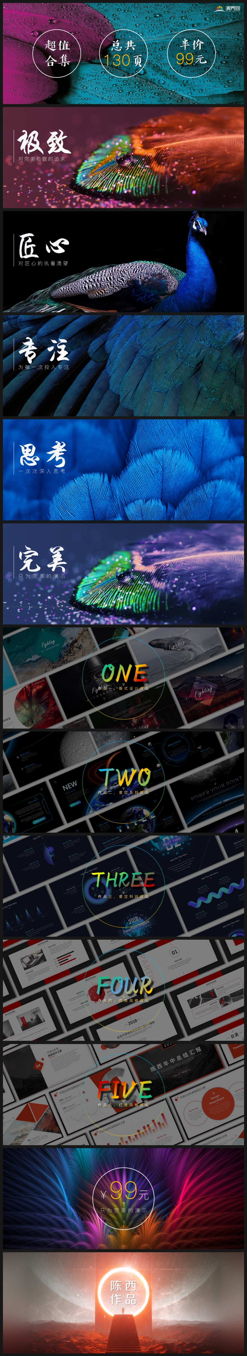 【陳西】130頁精選匠心工作匯報PPT模板作品合集（合集作品均為動態(tài)）