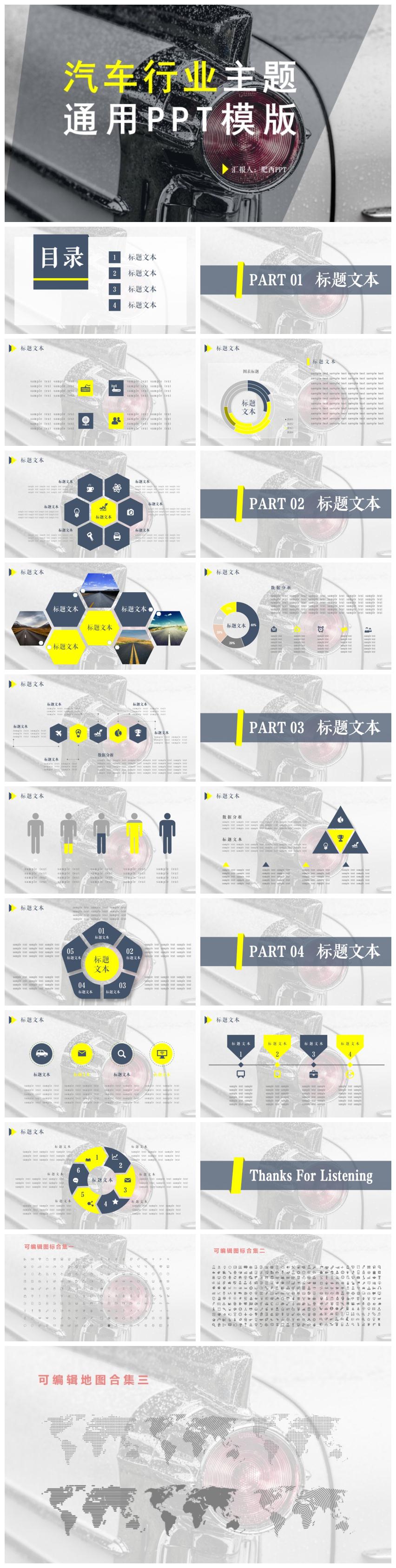 灰色汽車商務(wù)通用PPT模版