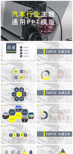 灰色汽車商務通用PPT模版