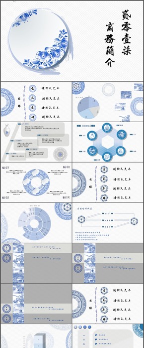 經(jīng)典青花瓷PPT商務模板