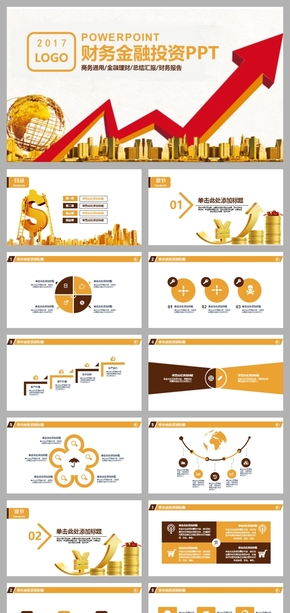 財務匯報報表金融理財投資產(chǎn)品發(fā)布會PPT模板