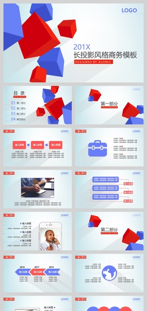 紅藍配色長陰影風格商務(wù)通用PPT模板