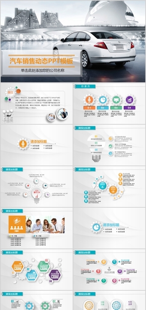 汽車銷售團隊業(yè)績年度總結匯報講解PPT模板下載