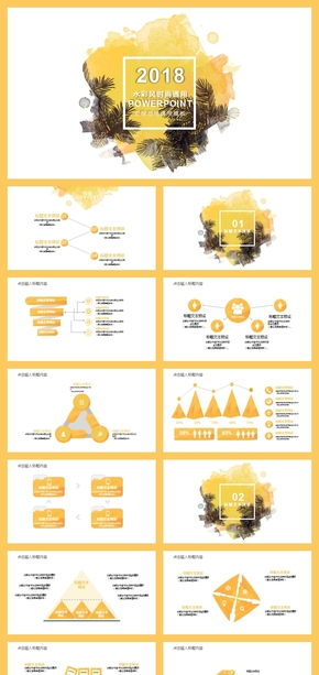 2017水彩創(chuàng)意時尚風通用年終商務計劃總結匯報ppt模板