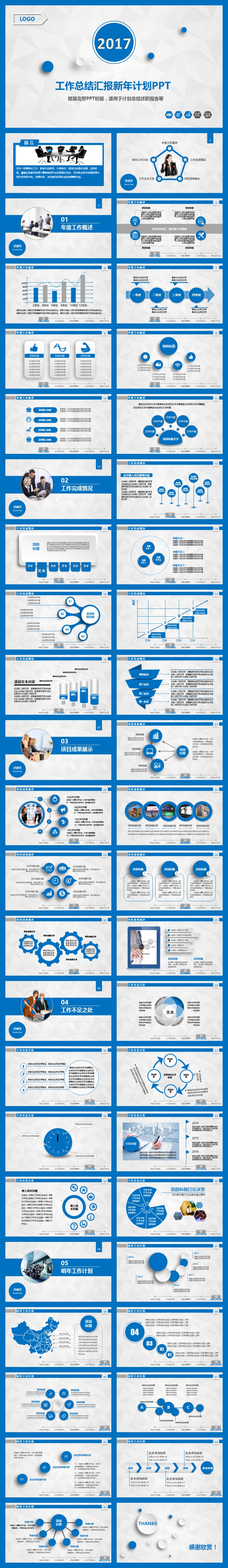 2017藍(lán)色微立體商務(wù)工作總結(jié)匯報(bào)新年計(jì)劃PPT模板