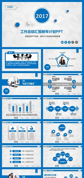 2017藍(lán)色微立體商務(wù)工作總結(jié)匯報(bào)新年計(jì)劃PPT模板