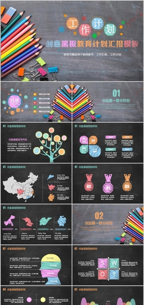 精品-創(chuàng)意仿黑板粉筆風格教師公開課講課教學設(shè)計PPT模板