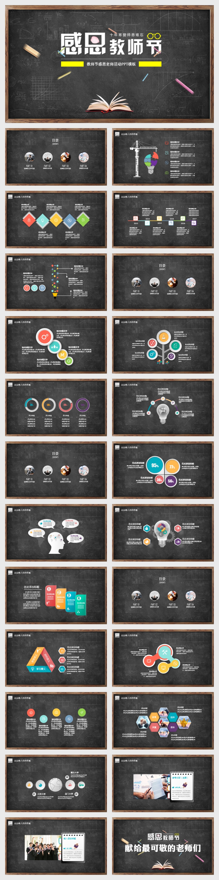 教師節(jié)仿黑板風教師節(jié)感恩活動PPT模板下載