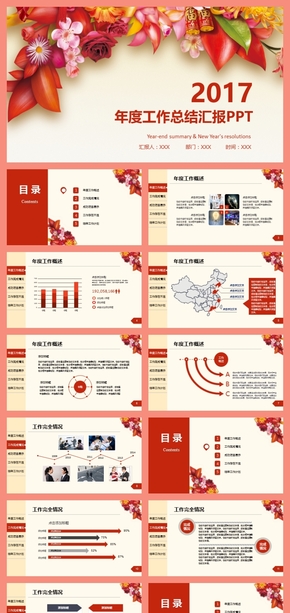 2017年度工作總結(jié)計(jì)劃匯報(bào)PPT模板