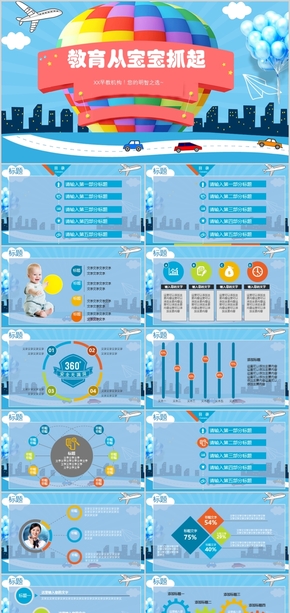 卡通教育機構(gòu)少兒教育培訓PPT模板