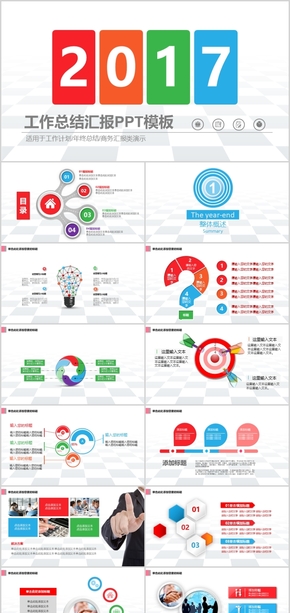 商務工作計劃總結(jié)PPT模板