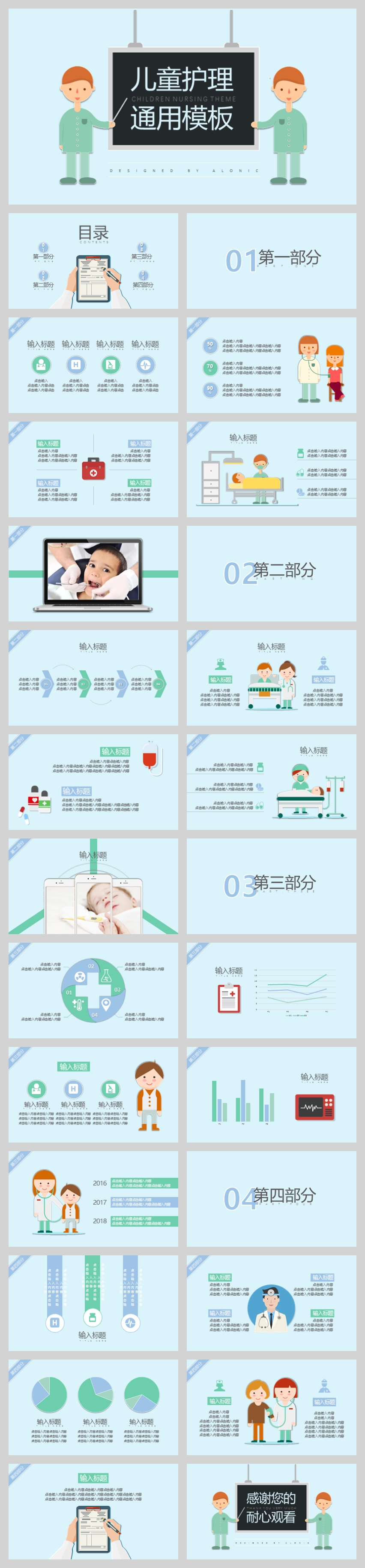 小清新配色卡通風(fēng)格兒童健康護(hù)理教育學(xué)習(xí)主題PPT模板