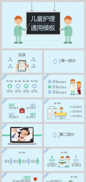 小清新配色卡通風格兒童健康護理教育學習主題PPT模板