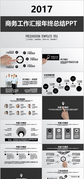 扁平化商務(wù)計(jì)劃工作匯報(bào)年終總結(jié)PPT模板