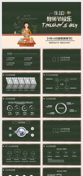 教師節(jié)綠色黑板感謝老師PPT模板下載