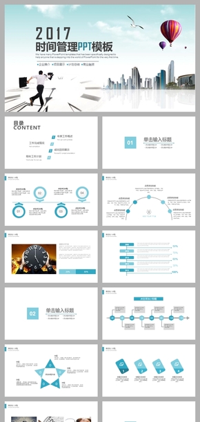 時(shí)間管理珍惜時(shí)間企業(yè)文化分析PPT模板