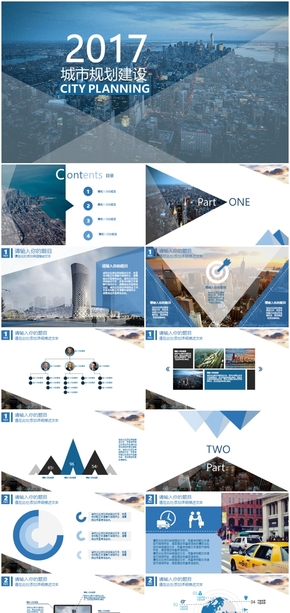 城市規(guī)劃建設計劃設計報告PPT模板