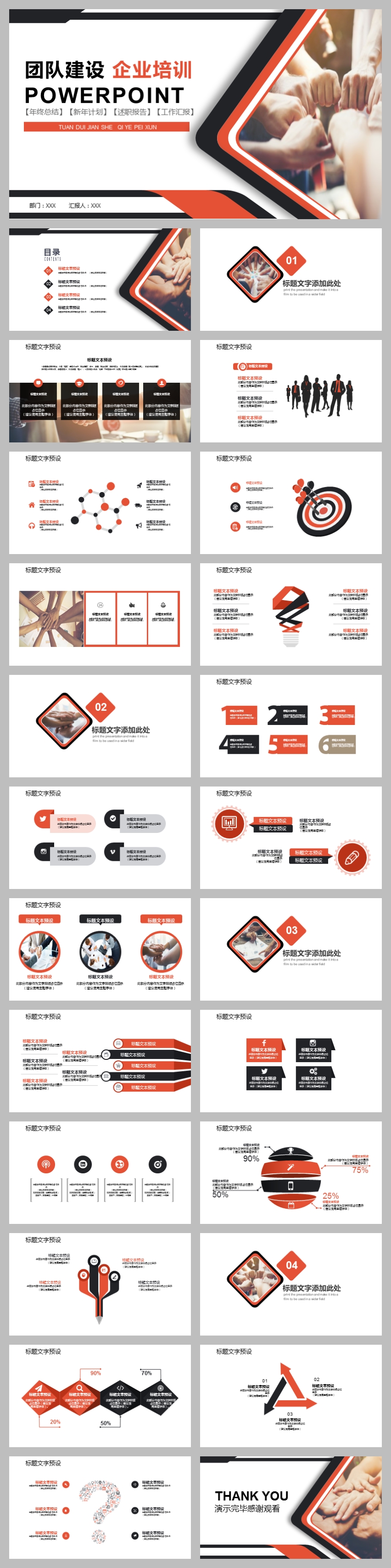 團隊建設管理發(fā)展企業(yè)培訓通用ppt模板