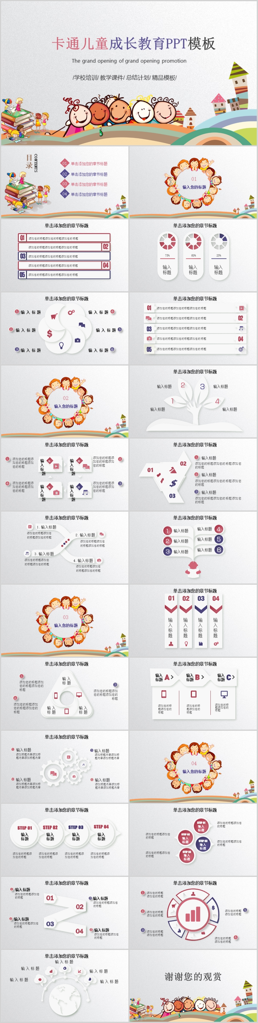 少兒幼兒園幼兒教育PPT模板下載 輔導班興趣班課件PPT模板下載