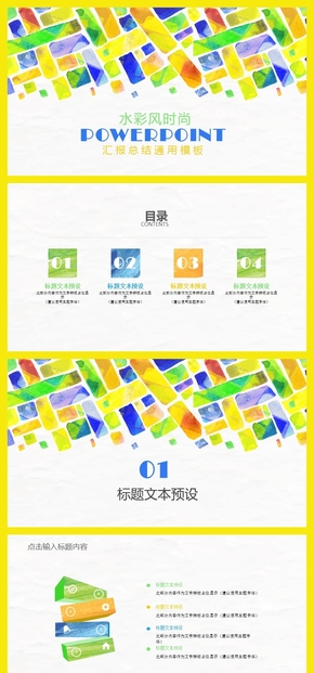 黃色活潑水彩風(fēng)商務(wù)計劃書工作總結(jié)匯報通用PPT模板